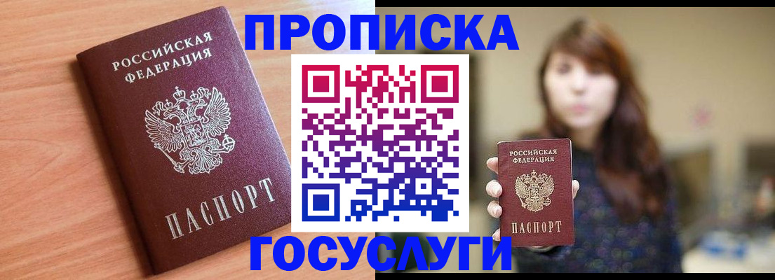 прописка гарантия в Очёре
