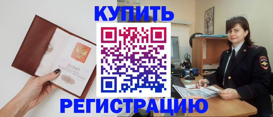 прописка 2025 в Очёре